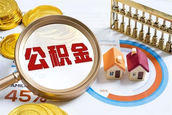 铜川封存公积金取出手续（封存公积金提取需要什么）