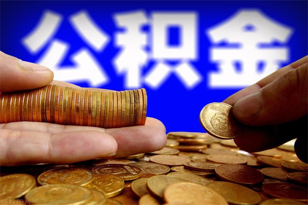 铜川公积金封存后怎么取（公积金封存怎么样提取）